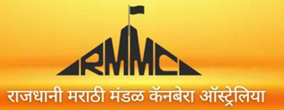 Rajdhani Marathi Mandal Canberra Logo